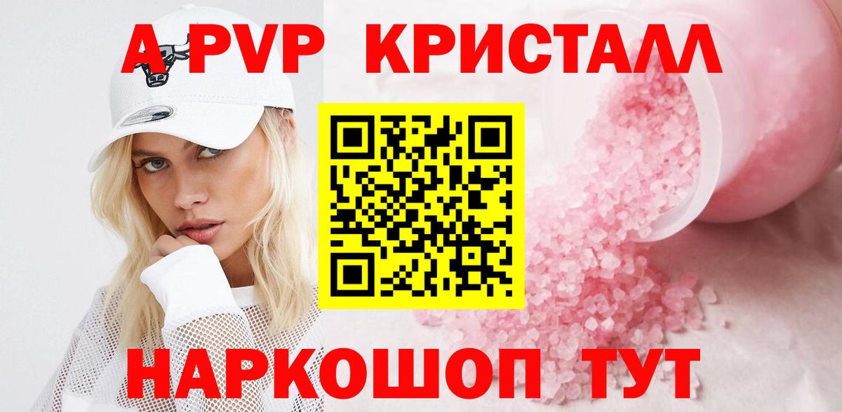 A-PVP VHQ Новоалтайск