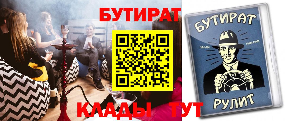 Новоалтайск  БУТИРАТ BDO 33%  Вход с VPN 