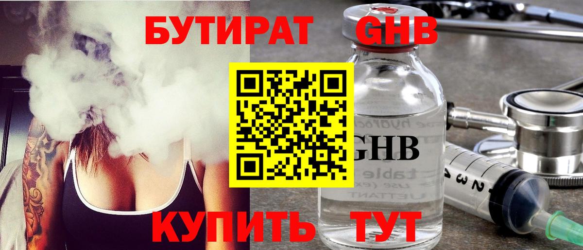 Бутират бутандиол  Бутират  Новоалтайск 