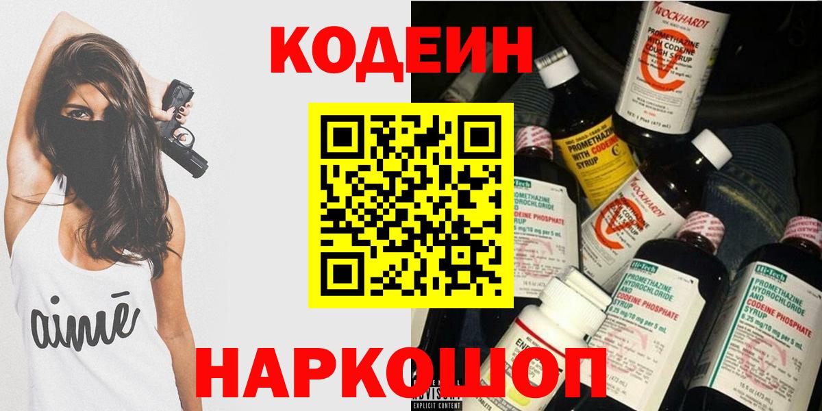 Кодеин Purple Drank  Новоалтайск  Кодеиновый сироп Lean напиток Lean (лин) 