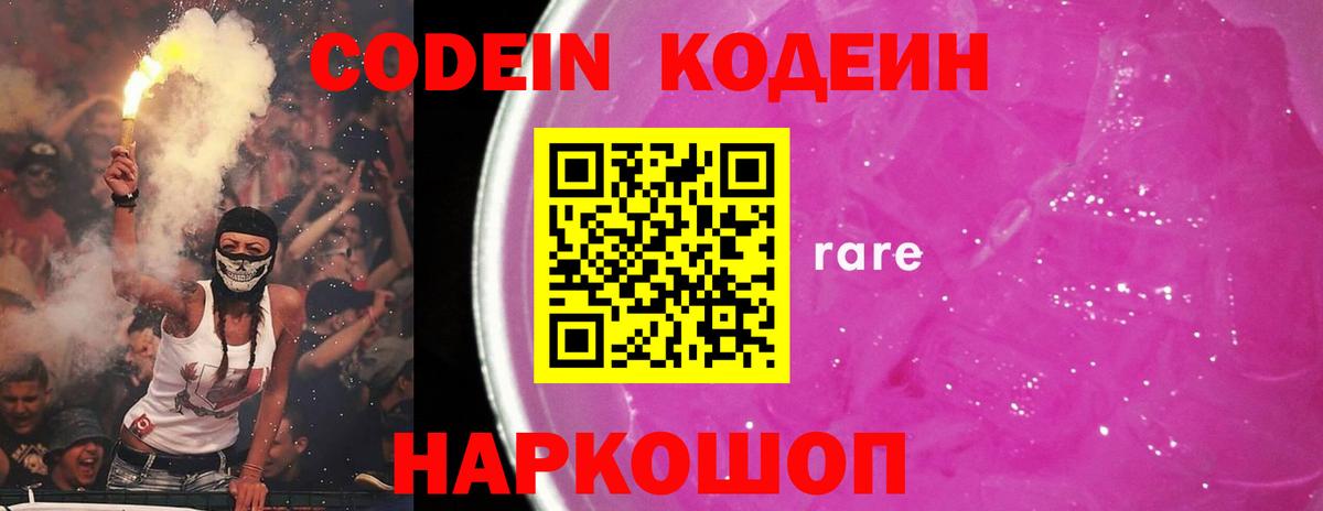 Кодеиновый сироп Lean Purple Drank  Codein Purple Drank  Новоалтайск  Вход с VPN 