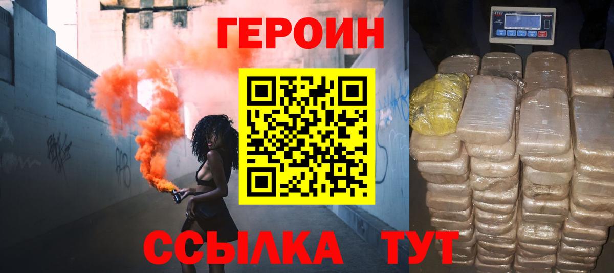 ГЕРОИН хмурый  Вход с VPN  Новоалтайск 